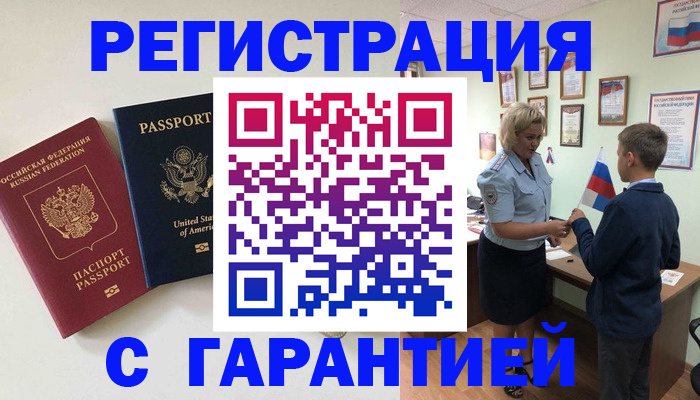 прописка ребенка в Истре