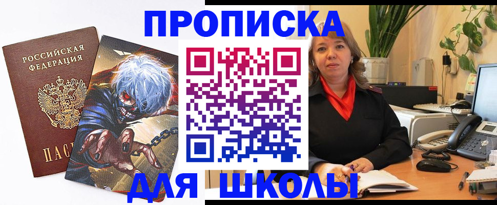 прописка для кредита в Истре